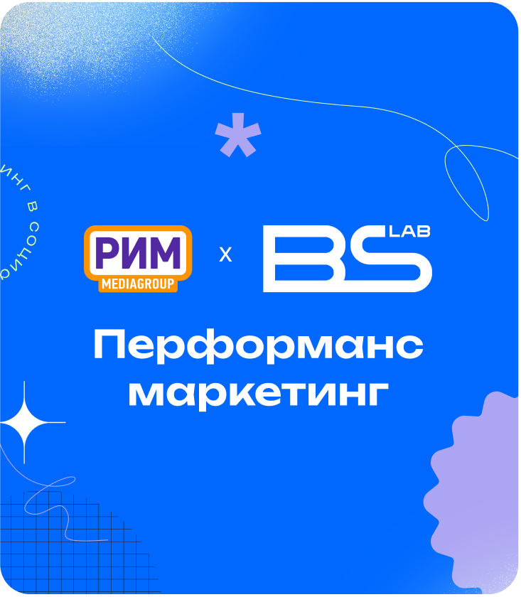 Перфоманс маркетинг
